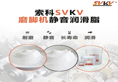 磨腳機靜音潤滑脂，你選對了嗎