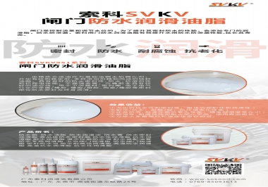 閘門防水潤滑脂應該具備哪些特性，索科告訴你