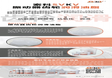 索科振動器齒輪潤滑脂，不僅僅是降噪耐磨