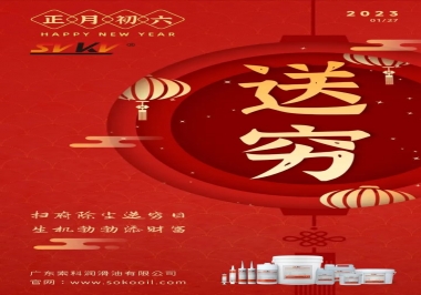 索科，正月初六：掃府除塵送窮日，生機(jī)勃勃添財(cái)富