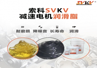 減速電機油脂哪家強？