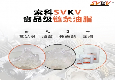 食品級鏈條油和食品級鏈條油脂有區別嗎？
