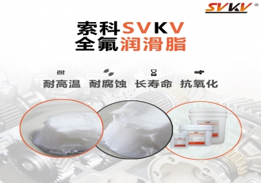 潤(rùn)滑脂界的王中王，全氟潤(rùn)滑脂你用過嗎？