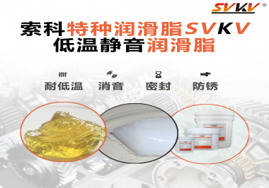 低溫潤(rùn)滑脂常用于哪些部位？