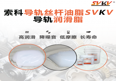 你知道怎么為導軌正確涂抹潤滑脂嗎？