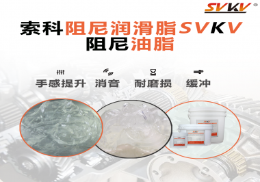 如果沒有使用阻尼油脂，對于旋鈕居然有這么大影響？