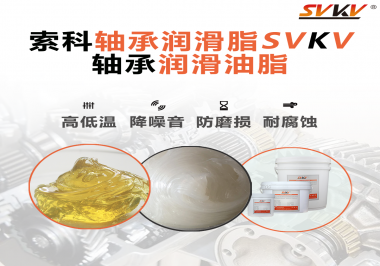 高速軸承和低速軸承使用的軸承潤滑油脂有什么區別？