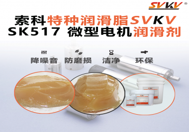 微型電機(jī)潤滑脂該如何正確選用？