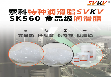 食品級潤滑脂是否適用于在高溫烘烤或低溫冷凍條件下的食品加工設(shè)備？