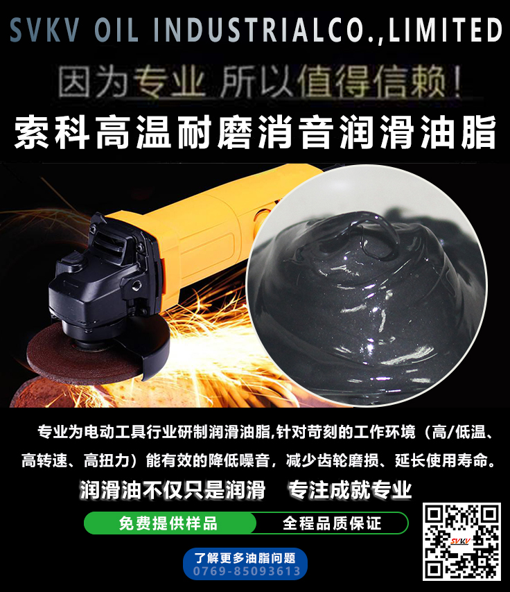 索科告訴您角磨機齒輪用什么潤滑脂？