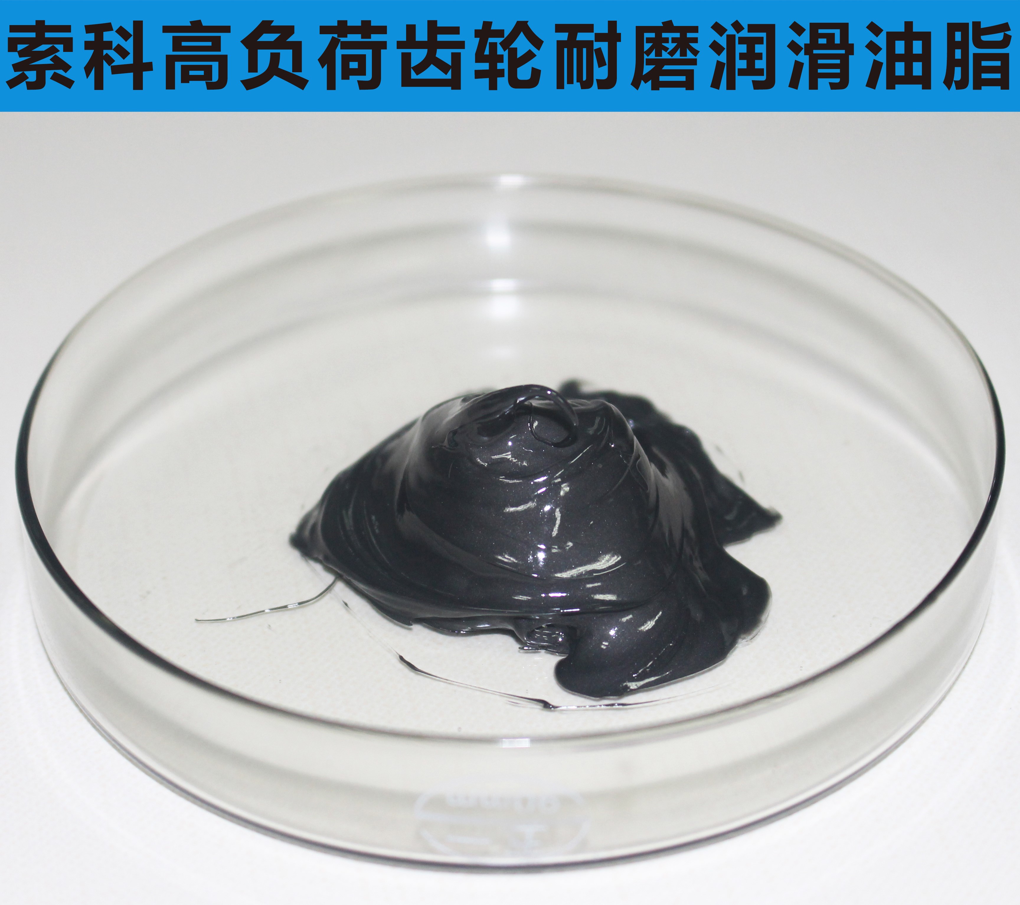 索科告訴您，高速齒輪為什么要用耐高溫油脂？