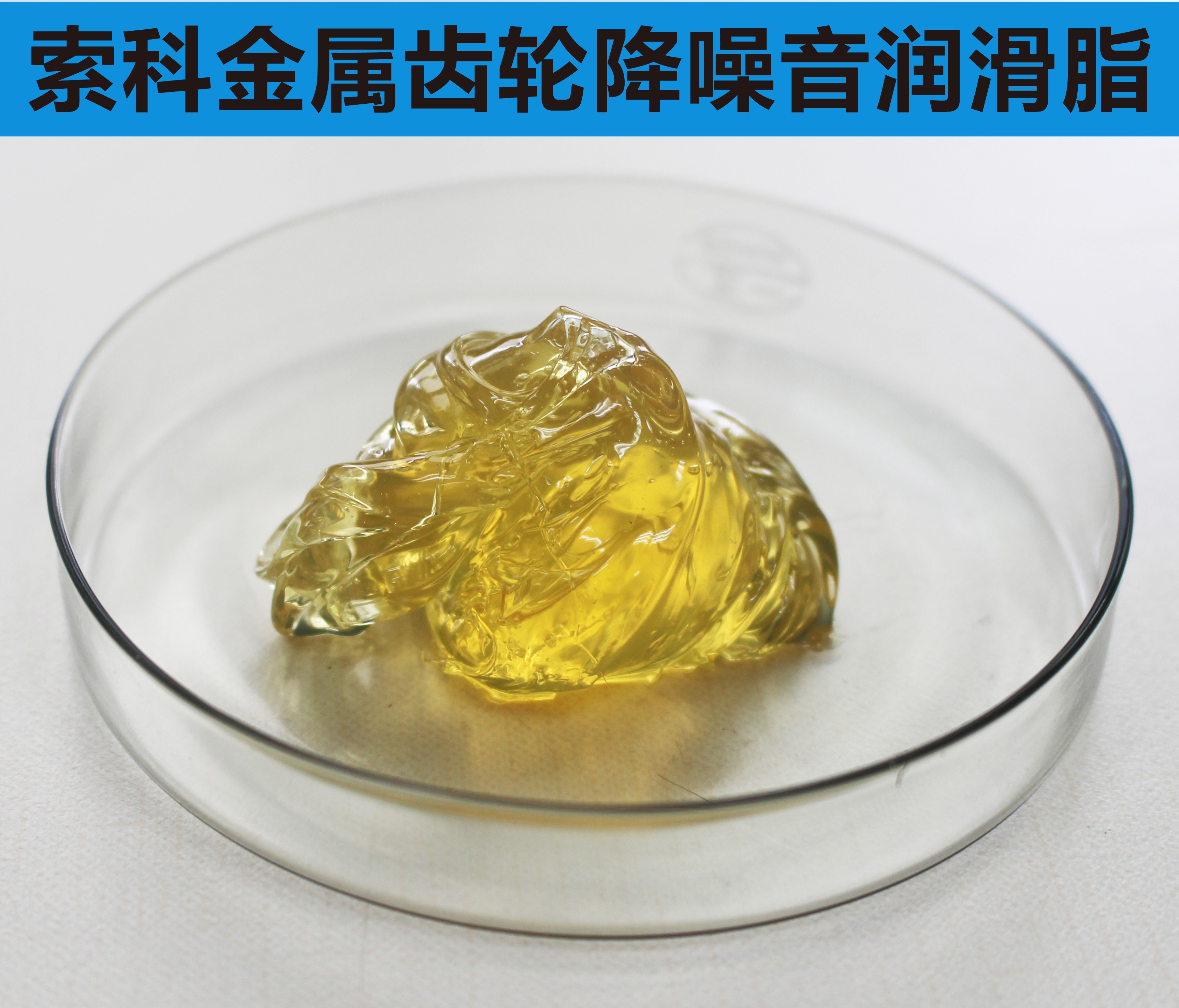 金屬齒輪潤(rùn)滑首選索科，您身邊的潤(rùn)滑專家！