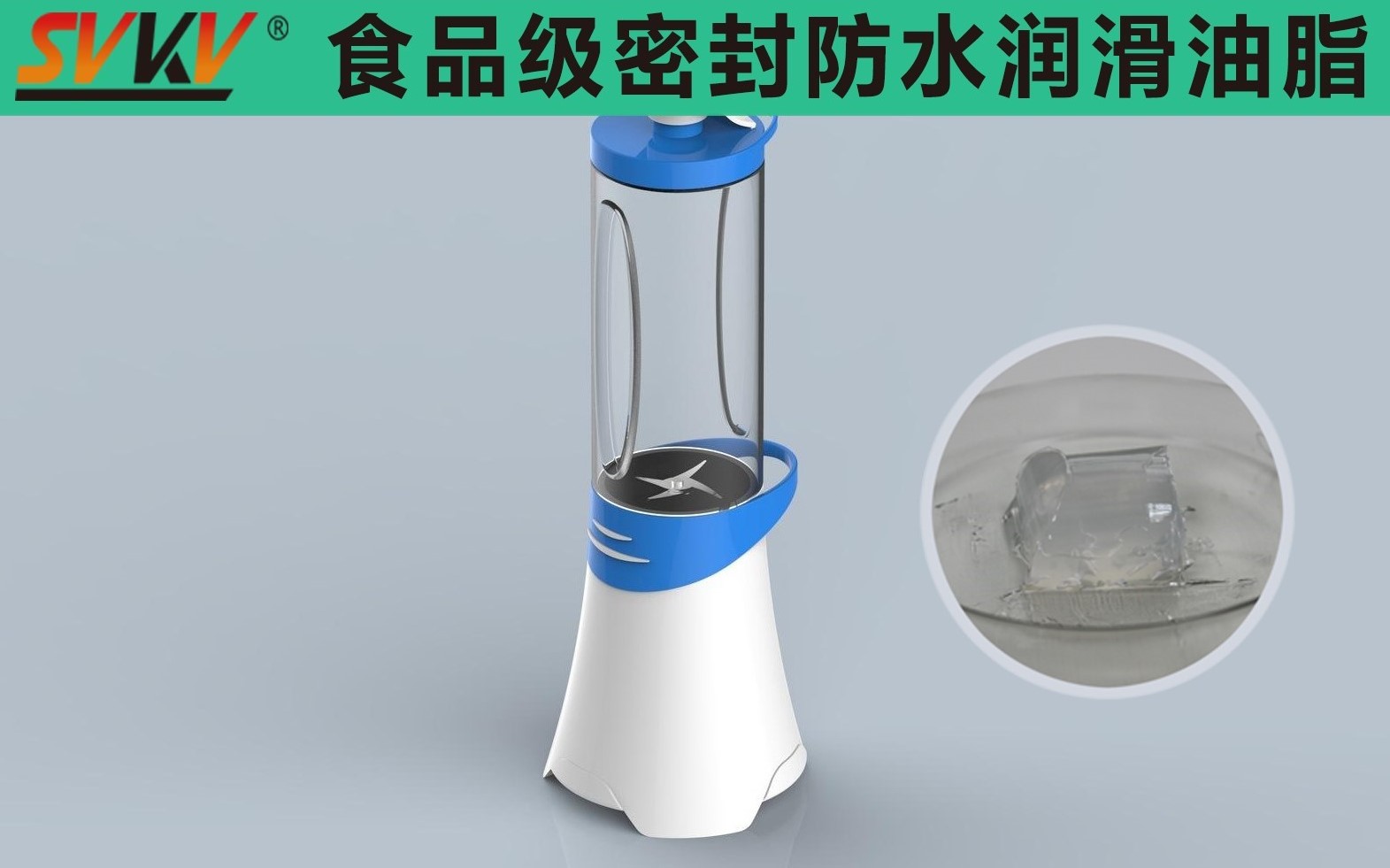 便攜式榨汁機密封防水就選索科，您最好的潤滑搭檔！