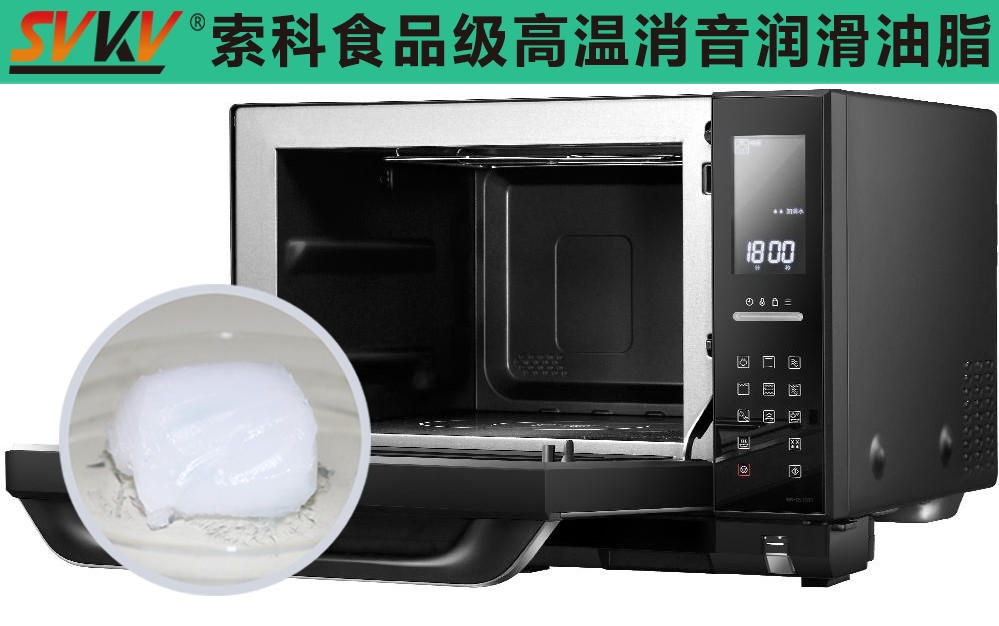 烤箱潤滑選索科，安全衛生無污染！
